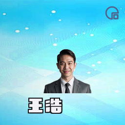 王浩